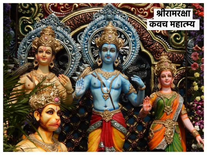 Ram Navami 2023: Say Ram Raksha Stotra daily from today to protect yourself and your family! | Ram Navami 2023: आपले आणि आपल्या कुटुंबियांच्या सर्वांगाचे रक्षण व्हावे म्हणून आजपासून रोज म्हणा रामरक्षा स्तोत्र! Ram Navami 2023: Say Ram Raksha Stotra daily from today to protect yourself and your family! | Ram Navami 2023: आपले आणि आपल्या कुटुंबियांच्या सर्वांगाचे रक्षण व्हावे म्हणून आजपासून रोज म्हणा रामरक्षा स्तोत्र!