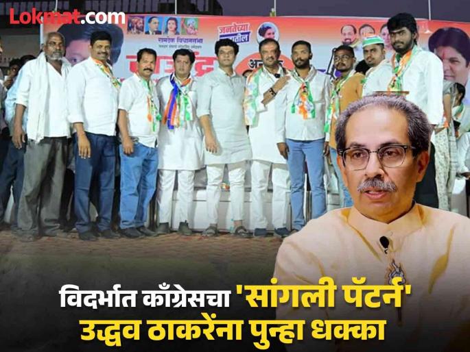 Maharashtra Assembly Election 2024 - Congress leaders Sunil Kedar, Shyamkumar Barve campaign against Uddhav Thackeray candidate in Ramtek constituency, support independent Rajendra Mulak | ठाकरेंचा उमेदवार पाडण्यासाठी काँग्रेसची खेळी; बंडखोर उमेदवाराचा उघडपणे प्रचार