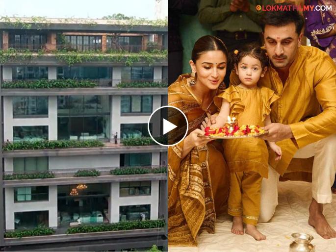 Ranbir Kapoor Alia Bhatt 240 Crore Bungalow Video Viral | आलिया-रणबीर यांच्या २४० कोटींच्या नव्या बंगल्याचा Video समोर, लवकरच होणार गृहप्रवेश! Ranbir Kapoor Alia Bhatt 240 Crore Bungalow Video Viral | आलिया-रणबीर यांच्या २४० कोटींच्या नव्या बंगल्याचा Video समोर, लवकरच होणार गृहप्रवेश!