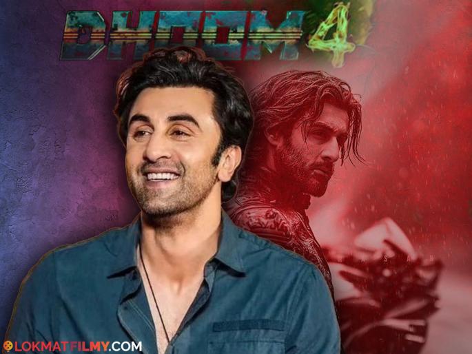 bollywood actor ranbir kapoor starrer dhoom 4 movie latest update know about the release date | ठरलं! रणबीर कपूरचा 'धूम-४' लवकरच येणार प्रेक्षकांच्या भेटीला; प्रदर्शनाबाबत मोठी अपडेट समोर 