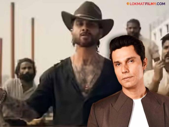 bollywood actor randeep hooda walked out from o romeo cinema know the reason | शाहिद कपूरचा 'ओ रोमियो' सिनेमा रणदीपने का सोडला? कारण जाणून कराल कौतुक bollywood actor randeep hooda walked out from o romeo cinema know the reason | शाहिद कपूरचा 'ओ रोमियो' सिनेमा रणदीपने का सोडला? कारण जाणून कराल कौतुक