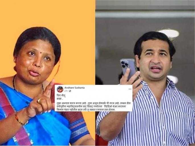 Sushma Andhare criticize Nitesh Rane over his statement on her | 'तुझ्या वडिलांचे वस्त्रहरण करणाऱ्या देवेंद्रजींना तू...' सुषमा अंधारेंची नितेश राणेंवर बोचरी टीका Sushma Andhare criticize Nitesh Rane over his statement on her | 'तुझ्या वडिलांचे वस्त्रहरण करणाऱ्या देवेंद्रजींना तू...' सुषमा अंधारेंची नितेश राणेंवर बोचरी टीका