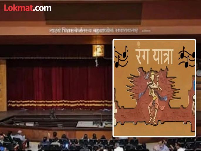 Pune Municipal Corporation has created the Rang Yatra app | ‘रंग यात्रा’ ॲपचा अट्टहास का ? पुणे महापालिकेच्या ऑनलाइन बुकिंगला कलाकारांचा विरोध Pune Municipal Corporation has created the Rang Yatra app | ‘रंग यात्रा’ ॲपचा अट्टहास का ? पुणे महापालिकेच्या ऑनलाइन बुकिंगला कलाकारांचा विरोध