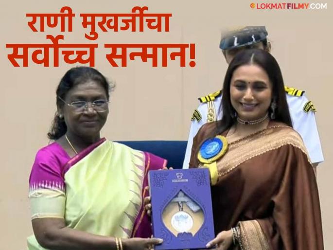 71st national film awards rani mukerjee honor best actress award for mrs chatterjee vs norway movie | National Film Awards: राणी मुखर्जीचा राष्ट्रपती द्रौपदी मुर्मू यांच्या हस्ते सर्वोत्कृष्ट अभिनेत्री पुरस्काराने सन्मान
