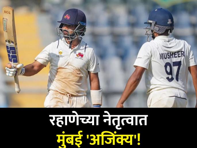 ranji trophy final I am lowest scorer, but we are Ranji Trophy champions says captain Ajinkya Rahane after won the title  | Ranji Trophy Final: "मी सर्वात कमी धावा केल्या पण...", विजयानंतर रहाणेची लै भारी प्रतिक्रिया