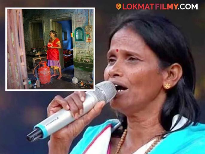 Arrogance is rampant! After 5 years, Ranu Mandal's condition is pathetic, photo surfaced | उद्धटपणा भोवला! ५ वर्षांनंंतर राणू मंडलची झाली दयनीय अवस्था, फोटो आले समोर Arrogance is rampant! After 5 years, Ranu Mandal's condition is pathetic, photo surfaced | उद्धटपणा भोवला! ५ वर्षांनंंतर राणू मंडलची झाली दयनीय अवस्था, फोटो आले समोर