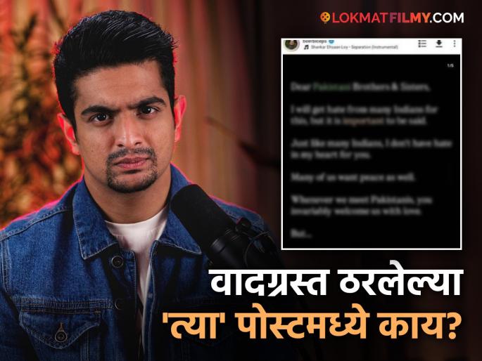 Ranveer Allahabadia apologized to Pakistan people during ind pak war netizenes slam | रणवीर अलाहाबादिया पुन्हा फसला, मागितली पाकिस्तानी नागरिकांची माफी! भारतीय म्हणाले- 'तू तिकडेच जाऊन रहा' Ranveer Allahabadia apologized to Pakistan people during ind pak war netizenes slam | रणवीर अलाहाबादिया पुन्हा फसला, मागितली पाकिस्तानी नागरिकांची माफी! भारतीय म्हणाले- 'तू तिकडेच जाऊन रहा'