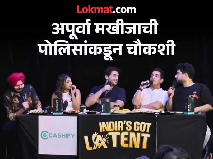 Samay Raina in trouble; Mumbai Police summons 30 people, letter to YouTube too | समय रैना अडचणीत; ३० जणांना मुंबई पोलिसांचे समन्स, युट्यूबलाही पत्र Samay Raina in trouble; Mumbai Police summons 30 people, letter to YouTube too | समय रैना अडचणीत; ३० जणांना मुंबई पोलिसांचे समन्स, युट्यूबलाही पत्र