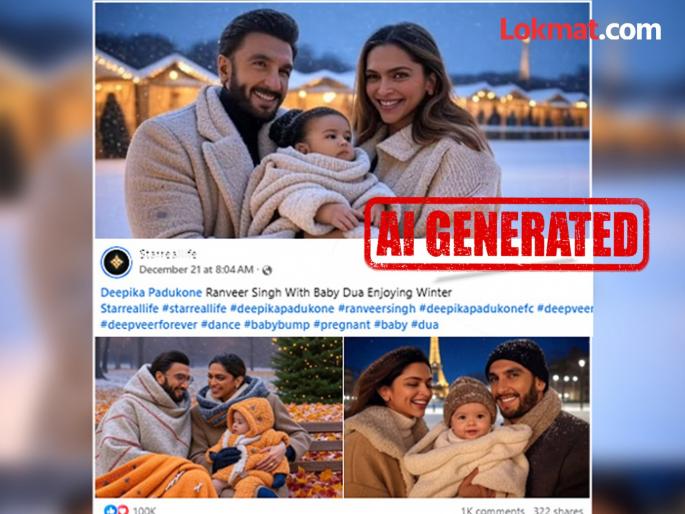 fact check ranveer singh and deepika padukone have not revealed daughter duas face these pictures are ai created | Fact Check : रणवीर सिंह आणि दीपिका पादुकोणने मुलगी दुआचा चेहरा केला रिव्हील? जाणून घ्या, 'सत्य' fact check ranveer singh and deepika padukone have not revealed daughter duas face these pictures are ai created | Fact Check : रणवीर सिंह आणि दीपिका पादुकोणने मुलगी दुआचा चेहरा केला रिव्हील? जाणून घ्या, 'सत्य'