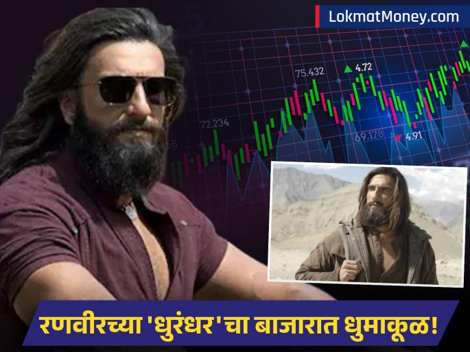 Dhurandhar Box Office Success Leads to 2.45% Surge in PVR Inox Stock Price | चित्रपट हिट झाला अन् कंपनी मालामाल! 'धुरंधर'च्या जबरदस्त कमाईमुळे गुंतवणूकदारांनाही फायदा