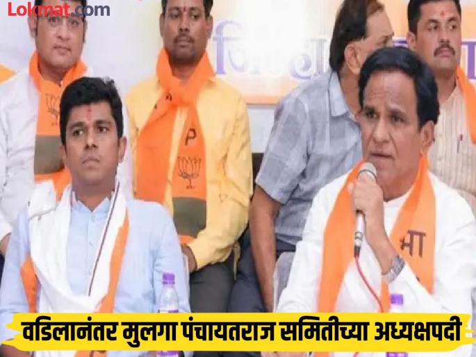 after Ex MP Raosaheb Danve his son MLA Santosh Danve elected president of Panchayat Raj Samiti | वडिलानंतर मुलाला मिळाले पंचायतराज समितीचे अध्यक्षपद; राज्यमंत्री पदाचा आहे दर्जा after Ex MP Raosaheb Danve his son MLA Santosh Danve elected president of Panchayat Raj Samiti | वडिलानंतर मुलाला मिळाले पंचायतराज समितीचे अध्यक्षपद; राज्यमंत्री पदाचा आहे दर्जा