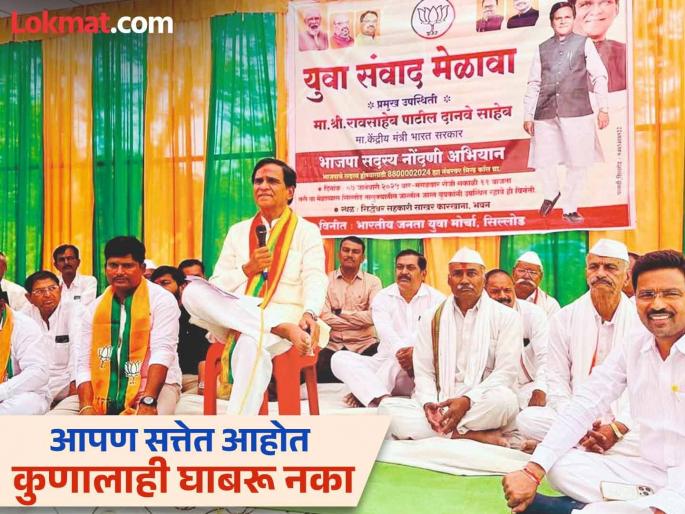 If anyone disturbs you in Sillod, tell me, I will take care of it: Raosaheb Danve | सिल्लोडमध्ये कुणी त्रास दिला तर मला सांगा, मी बघून घेतो: रावसाहेब दानवे