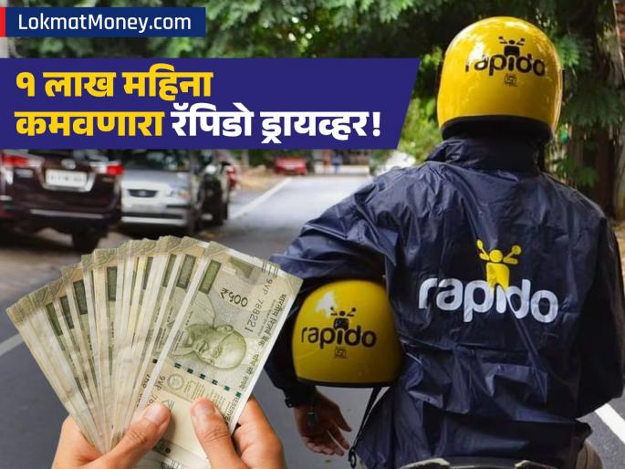 Rapido Driver Earns ₹1 Lakh Per Month by Working 3 Jobs Swiggy, Rapido, Pani Puri; Viral LinkedIn Post | रॅपिडो ड्रायव्हर महिन्याला कमावतोय १ लाख रुपये, उत्पन्नाचे स्रोत वाचून बसेल धक्का