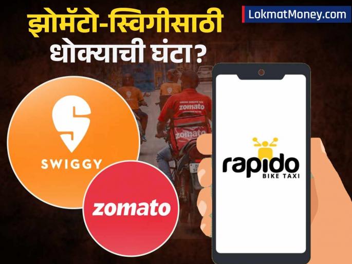 Rapido Ownly Enters Food Delivery No Delivery Fees, Just Restaurant Rates to Your Door | डिलिव्हरी फ्री, पॅकेजिंग फ्री फक्त... रॅपिडोची फूड डिलिव्हरी बाजारात एन्ट्री! झोमॅटो-स्विगी टेन्शनमध्ये?