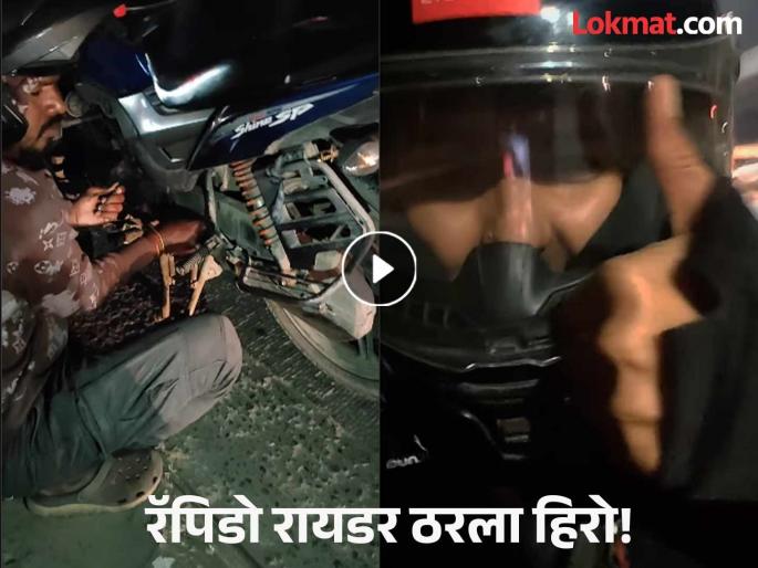 Video bengaluru woman midnight rapido ride turns into tale of trust in her captain | रात्री ११:४५ वाजता, चेन तुटली, अंधारामुळे 'ती' घाबरली; तरुणीसोबत रॅपिडो रायडरने केलं 'असं' काही...