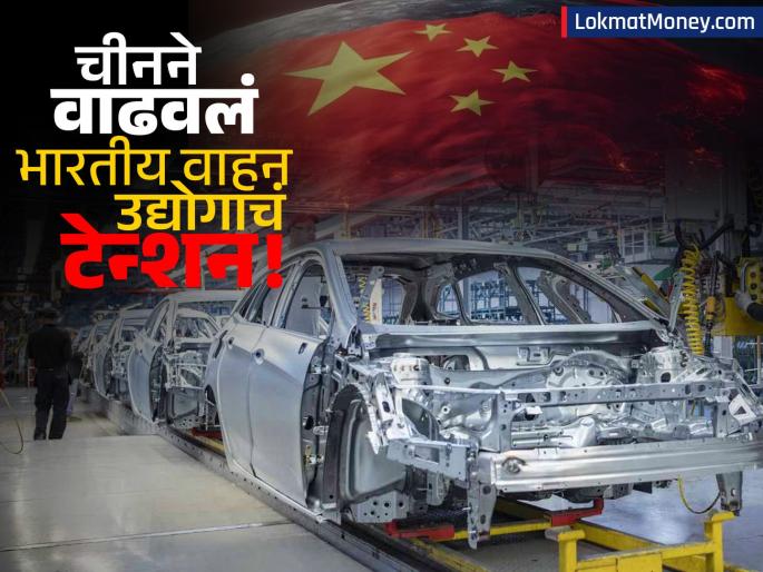 Rare Earth Minerals China's Export Curb and Its Impact on Global Auto Prices | तुमच्या स्वप्नातील गाडी महागणार? चीनच्या 'या' निर्णयामुळे ऑटो मार्केटमध्ये खळबळ!