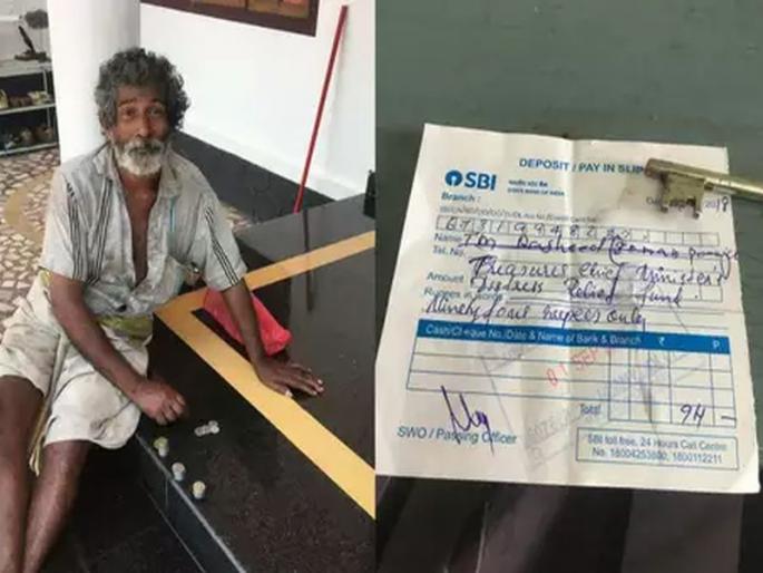 Keral floods: Jigarwala beggars, beggars paid for flood affected by begging | Kerala Floods : जिगरवाला भिकारी, भीक मागून कमावलेली रक्कम दिली पूरग्रस्तांना Keral floods: Jigarwala beggars, beggars paid for flood affected by begging | Kerala Floods : जिगरवाला भिकारी, भीक मागून कमावलेली रक्कम दिली पूरग्रस्तांना