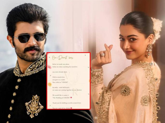 rashmika mandanna and vijay deverakonda shared post confirm wedding | 'विरोश'चं लग्न! अखेर रश्मिका मंदाना-विजय देवराकोंडाची प्रेमाची कबुली, म्हणाले- "आमच्या लग्नाला..." rashmika mandanna and vijay deverakonda shared post confirm wedding | 'विरोश'चं लग्न! अखेर रश्मिका मंदाना-विजय देवराकोंडाची प्रेमाची कबुली, म्हणाले- "आमच्या लग्नाला..."