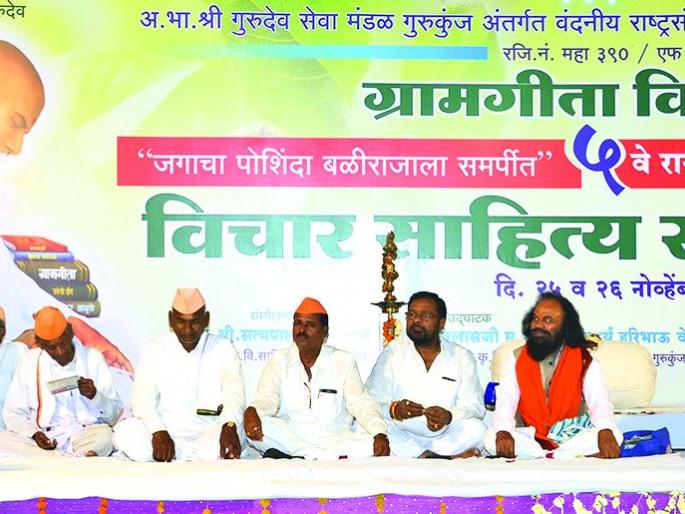 Now the need for action in the meeting! | साहित्य संमेलनातील विचारमंथनावर आता कृतीची गरज! Now the need for action in the meeting! | साहित्य संमेलनातील विचारमंथनावर आता कृतीची गरज!