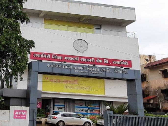 Election for the post of Chairman of Ratnagiri District Central Co-operative Bank will be held today | जिल्हा बँक अध्यक्ष निवडणूक आज, औपचारिकता बाकी Election for the post of Chairman of Ratnagiri District Central Co-operative Bank will be held today | जिल्हा बँक अध्यक्ष निवडणूक आज, औपचारिकता बाकी