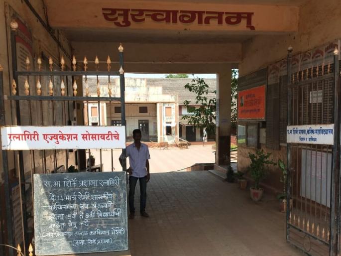 Teachers in Ratnagiri also participated in the strike for the demand of one mission old pension | ‘एकच मिशन - जुनी पेन्शन’ मागणीसाठी रत्नागिरीतील शिक्षकही संपात सहभागी Teachers in Ratnagiri also participated in the strike for the demand of one mission old pension | ‘एकच मिशन - जुनी पेन्शन’ मागणीसाठी रत्नागिरीतील शिक्षकही संपात सहभागी