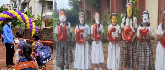 Primary schools closed due to corona reopen | शाळा पुन्हा गजबजल्या, योग्य खबरदारी घेत विद्यार्थ्यांचे जंगी स्वागत