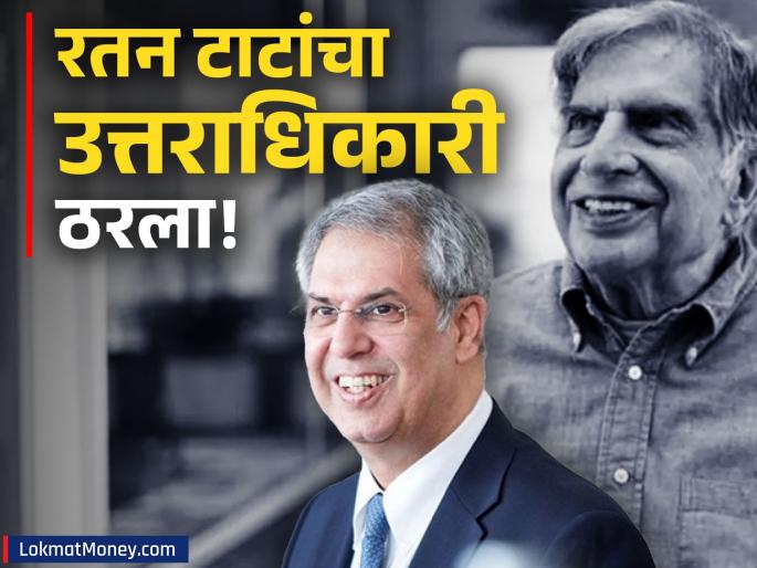Noel Tata Ratan Tata Successor know Who is the new Chairman of Tata Trust tata sons company | Noel Tata : रतन टाटांचा उत्तराधिकारी ठरला; कोण आहेत टाटा ट्रस्टचे नवे अध्यक्ष नोएल टाटा?