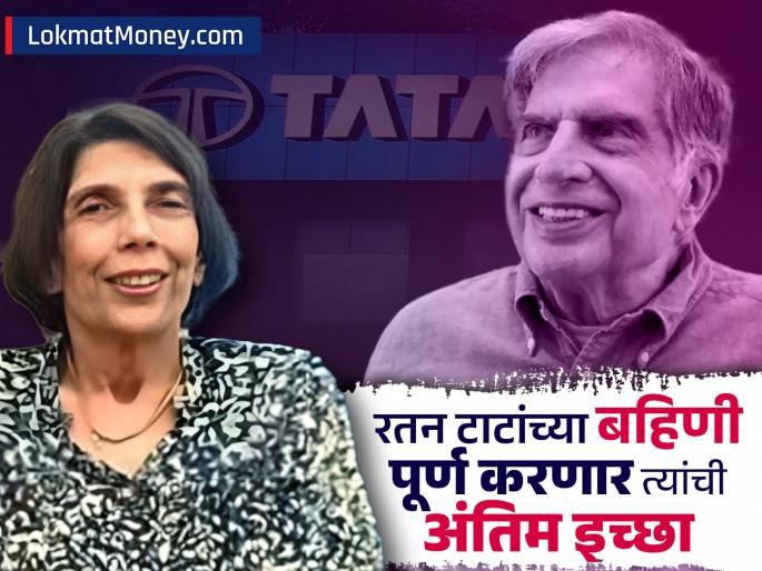 Who are Ratan Tata noel tata sisters shireen and deanna jejeebhoy who will fulfill his last wish? Away from the light | रतन टाटांच्या 'त्या' बहिणी कोण, ज्या पूर्ण करणार त्यांची अंतिम इच्छा? प्रकाशझोतापासून आहेत दूर