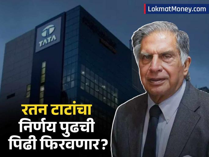 Tata Trust Orders Exit for Shapoorji Pallonji Group from Tata Sons: A Historic Move | रतन टाटांच्या काळात जे घडलं नाही, ते आता घडणार; 'हा' मोठा ग्रुप टाटा सन्स सोडणार?