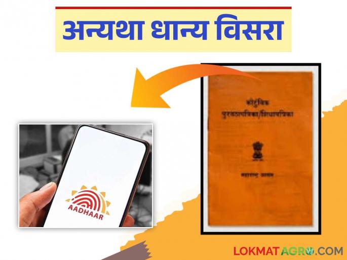 Ration Update : 2.29 lakh beneficiaries in the state deprived of ration; Only if you do this will you get food grains | Ration Update : राज्यात २.२९ लाख लाभार्थी रेशनपासून वंचित; हे कराल तरच मिळेल धान्य Ration Update : 2.29 lakh beneficiaries in the state deprived of ration; Only if you do this will you get food grains | Ration Update : राज्यात २.२९ लाख लाभार्थी रेशनपासून वंचित; हे कराल तरच मिळेल धान्य