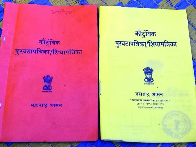 Inquiry of the ration card for three years | ३ वर्षांपासून पडून असलेल्या शिधापत्रिकांची चौकशी