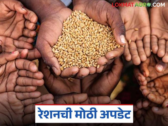 The state government has taken this big decision for the next three months of ration; Know the details | पुढील तीन महिन्याच्या रेशनसाठी राज्य सरकारने घेतला हा मोठा निर्णय; जाणून घ्या सविस्तर