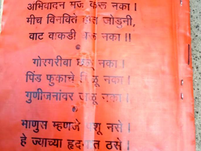 Marathi Bhasha Din : Kusumagraj's poem on ration card; Cardholders, however, are ignorant | मराठी भाषा गौरव दिन  : शिधापत्रिकेवर कुसुमाग्रजांची कविता; कार्डधारक मात्र अनभिज्ञच Marathi Bhasha Din : Kusumagraj's poem on ration card; Cardholders, however, are ignorant | मराठी भाषा गौरव दिन  : शिधापत्रिकेवर कुसुमाग्रजांची कविता; कार्डधारक मात्र अनभिज्ञच