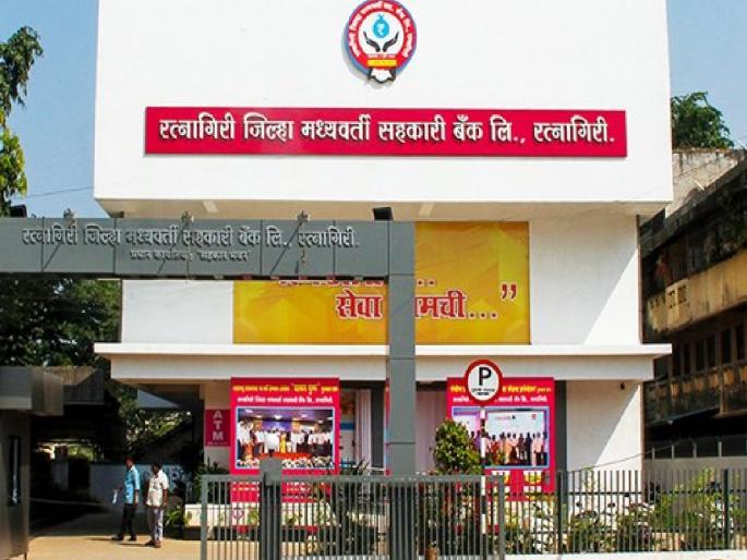 Ratnagiri Zilla Bank Exam Canceled at Lovell Centre | रत्नागिरी जिल्हा बँकेची लवेल केंद्रावरील परीक्षा रद्द Ratnagiri Zilla Bank Exam Canceled at Lovell Centre | रत्नागिरी जिल्हा बँकेची लवेल केंद्रावरील परीक्षा रद्द