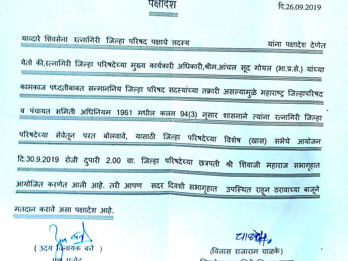 Shiv Sena, Nationalist party members whip, opposition protests | शिवसेना, राष्ट्रवादीकडून सदस्यांना बजावला व्हीप, विरोधकांची साथ Shiv Sena, Nationalist party members whip, opposition protests | शिवसेना, राष्ट्रवादीकडून सदस्यांना बजावला व्हीप, विरोधकांची साथ