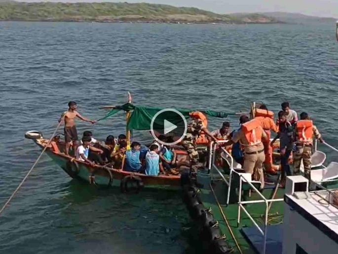 VIDEO 16 people who went to watch fishing in Ranpar Creek near Ratnagiri were rescued | VIDEO: रत्नागिरीजवळ रनपार खाडीत मासेमारी पाहण्यासाठी गेलेल्या १६ जणांना वाचविण्यात यश