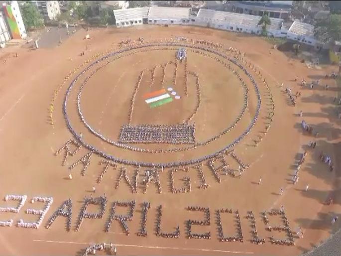 human chain creates Election Commission logo in ratnagiri | भव्यदिव्य मानवी साखळीतून साकारला निवडणूक आयोगाचा लोगो human chain creates Election Commission logo in ratnagiri | भव्यदिव्य मानवी साखळीतून साकारला निवडणूक आयोगाचा लोगो