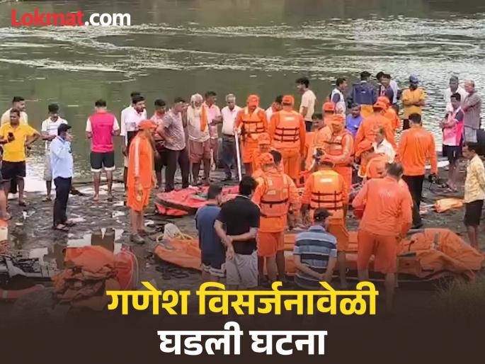 Ganpati Visarjan 2025: During the immersion of Bappa, the water of the Jagbudi river rose and three people were swept away | Ganpati Visarjan 2025: बाप्पाचे विसर्जन करताना जगबुडी नदीचे पाणी वाढले अन् तिघे गेले वाहून