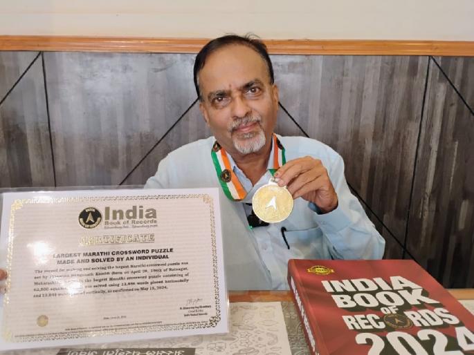 The Crossword of Prasanna Kambli of Ratnagiri is recorded in the India Book | रत्नागिरीतील प्रसन्न कांबळी यांच्या शब्दकोड्याची इंडिया बुकात नोंद The Crossword of Prasanna Kambli of Ratnagiri is recorded in the India Book | रत्नागिरीतील प्रसन्न कांबळी यांच्या शब्दकोड्याची इंडिया बुकात नोंद