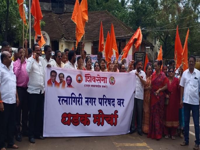 If there is bias in the water, the city council will be blocked, Protest by Shiv Sena Thackeray office bearers in Ratnagiri | पाण्यात पक्षपाती केल्यास नगर परिषदेला टाळे ठोकणार, रत्नागिरीत शिवसेना ठाकरे पदाधिकाऱ्यांचे आंदोलन If there is bias in the water, the city council will be blocked, Protest by Shiv Sena Thackeray office bearers in Ratnagiri | पाण्यात पक्षपाती केल्यास नगर परिषदेला टाळे ठोकणार, रत्नागिरीत शिवसेना ठाकरे पदाधिकाऱ्यांचे आंदोलन