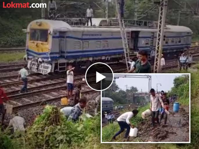 ratlam train accident two wagons of goods train derail people looted diesel | अरे देवा! मालगाडीचे २ डबे घसरले; बादल्या, कॅन घेऊन डिझेल लुटण्यासाठी लोकांची झुंबड ratlam train accident two wagons of goods train derail people looted diesel | अरे देवा! मालगाडीचे २ डबे घसरले; बादल्या, कॅन घेऊन डिझेल लुटण्यासाठी लोकांची झुंबड