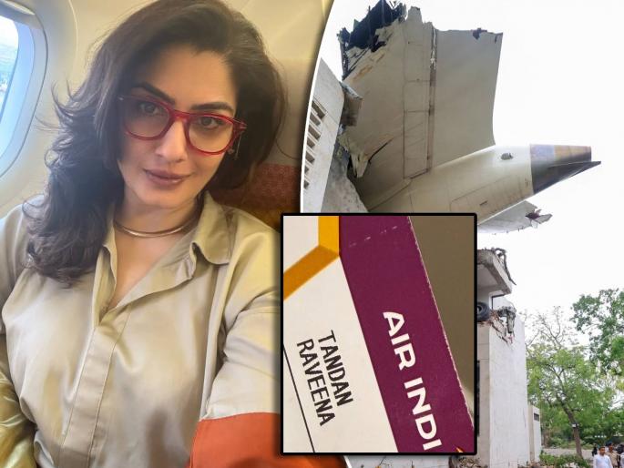 raveena tondon travel with air india flight after ahmedabad plane crash incidence | "घाबरत नाही...", अहमदाबाद विमान दुर्घटनेनंतर रवीना टंडनचा एअर इंडियाच्या फ्लाइटने प्रवास, म्हणते... raveena tondon travel with air india flight after ahmedabad plane crash incidence | "घाबरत नाही...", अहमदाबाद विमान दुर्घटनेनंतर रवीना टंडनचा एअर इंडियाच्या फ्लाइटने प्रवास, म्हणते...