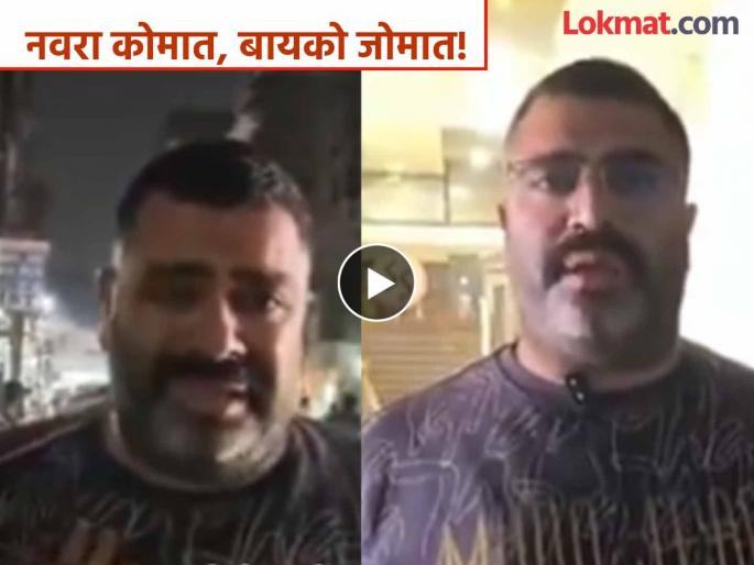 Video man catches wife with friend in amritsar hotel after 15 years of marriage | Video - "मी GPS लावला होता..."; हॉटेलमध्ये बायकोला रंगेहाथ पकडल्यावर ढसाढसा रडला नवरा Video man catches wife with friend in amritsar hotel after 15 years of marriage | Video - "मी GPS लावला होता..."; हॉटेलमध्ये बायकोला रंगेहाथ पकडल्यावर ढसाढसा रडला नवरा