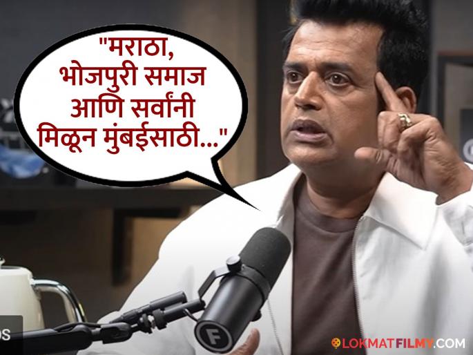 Ravi Kishan On Marathi Hindi Language Controversy Mumbai Municipal Elections Politics | "महानगरपालिकेच्या निवडणुका येत आहेत" रवी किशन यांनी मराठी-हिंदी वादावर दिली प्रतिक्रिया Ravi Kishan On Marathi Hindi Language Controversy Mumbai Municipal Elections Politics | "महानगरपालिकेच्या निवडणुका येत आहेत" रवी किशन यांनी मराठी-हिंदी वादावर दिली प्रतिक्रिया