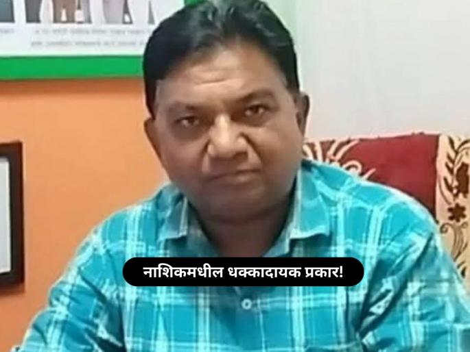 Nashik Ravindra Ganpat Erande arrested after 121 objectionable videos found | Ravindra Erande: खळबळजनक! १२१ आक्षेपार्ह Video, २ पेनड्राईव्ह...; नोकरीचं आमिष दाखवून महिलांवर अत्याचार Nashik Ravindra Ganpat Erande arrested after 121 objectionable videos found | Ravindra Erande: खळबळजनक! १२१ आक्षेपार्ह Video, २ पेनड्राईव्ह...; नोकरीचं आमिष दाखवून महिलांवर अत्याचार