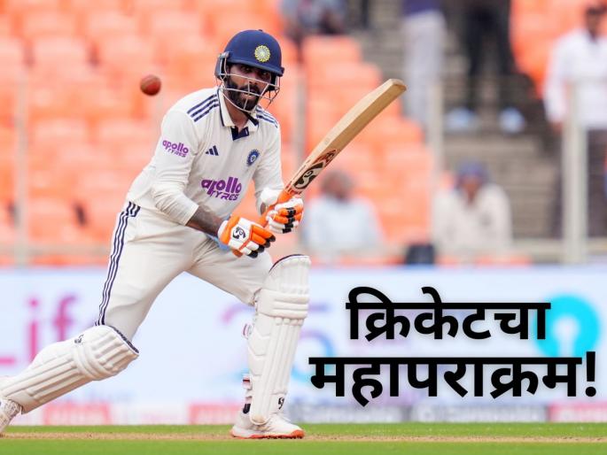 IND vs WI 2nd Test: Ravindra Jadeja Just 10 Runs Away From Joining Kapil Dev in Exclusive 4000 Runs, 300 Wickets Test Club. | IND vs WI: 'सर' रवींद्र जाडेजाच्या नावावर होणार विश्वविक्रम; अवघ्या १० धावांची गरज!