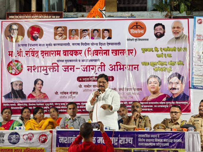 The people have unitedly resolved to make the North West Lok Sabha constituency drug-free. | उत्तर पश्चिम लोकसभा क्षेत्र नशा मुक्त करण्याचा जनतेचा एकजुटीने केला निर्धार The people have unitedly resolved to make the North West Lok Sabha constituency drug-free. | उत्तर पश्चिम लोकसभा क्षेत्र नशा मुक्त करण्याचा जनतेचा एकजुटीने केला निर्धार