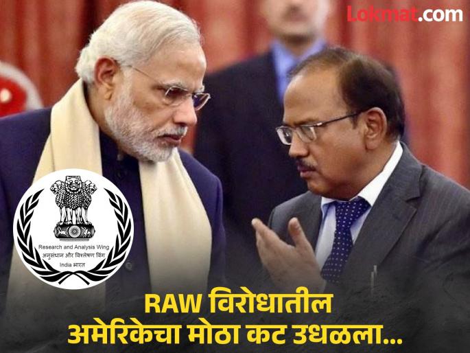 India's big blow to America donald trump; Conspiracy against RAW foiled of USCIRF | भारताचा अमेरिकेला जबर धक्का; RAW विरोधातील मोठे कट कारस्थान उधळून लावले India's big blow to America donald trump; Conspiracy against RAW foiled of USCIRF | भारताचा अमेरिकेला जबर धक्का; RAW विरोधातील मोठे कट कारस्थान उधळून लावले