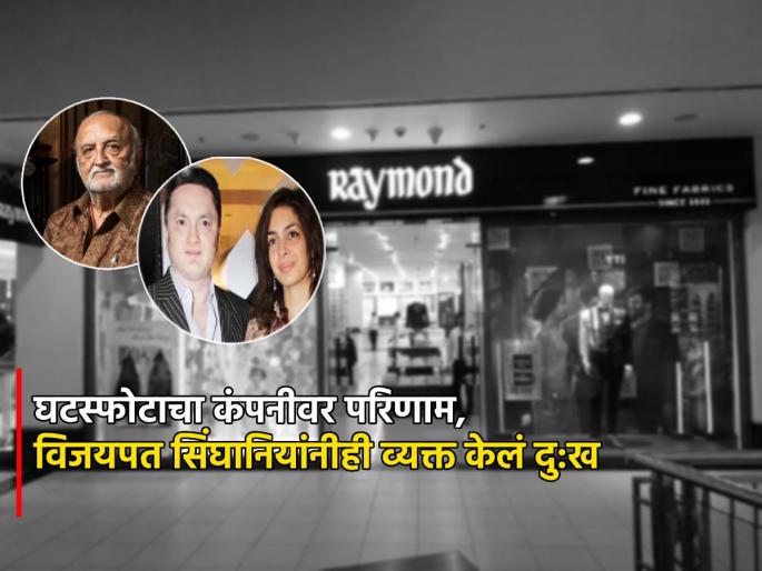 Impact of news of divorce between billionaire husband and wife gautam singhania nawaz modi on the company a shock of 1500 crores to investors vijaypath singhania commented | अब्जाधीश पती-पत्नीदरम्यान घटस्फोटाच्या वृत्ताचा कंपनीवर परिणाम, गुंतवणूकदारांना १५०० कोटींचा झटका