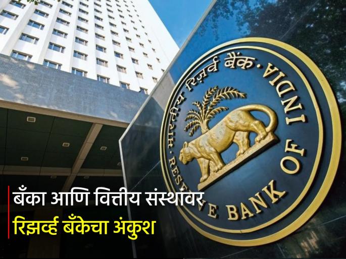 Big News for Home Loan Borrowers Important RBI Decision need to give property documents within 30 days | होमलोन घेतलेल्यांसाठी मोठी बातमी, RBI चा महत्त्वाचा निर्णय; बँकांना दिले 'हे' आदेश!